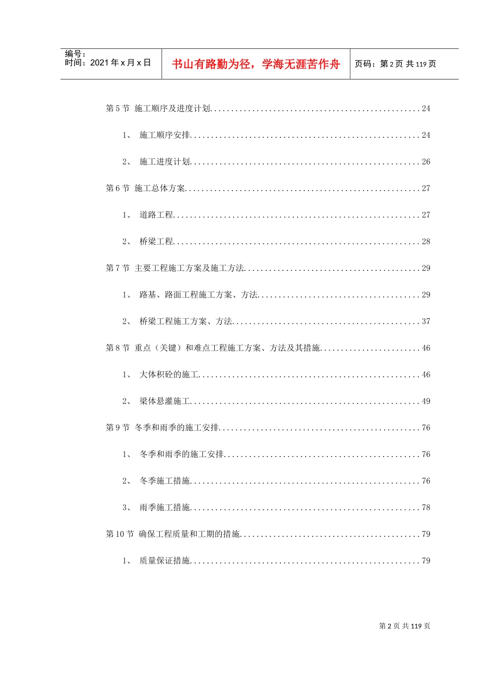 某水电站黄河大桥施工组织设计(DOC128页)_第2页