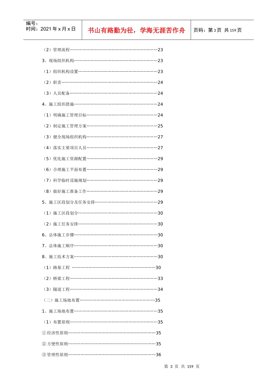 洛湛铁路工程施工组织设计_第3页