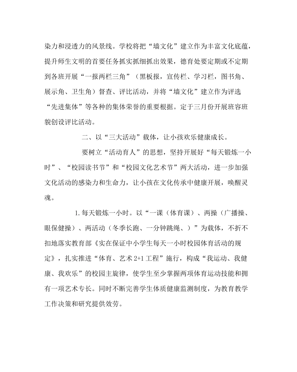 政教处范文小学德育工作计划（春）_第2页