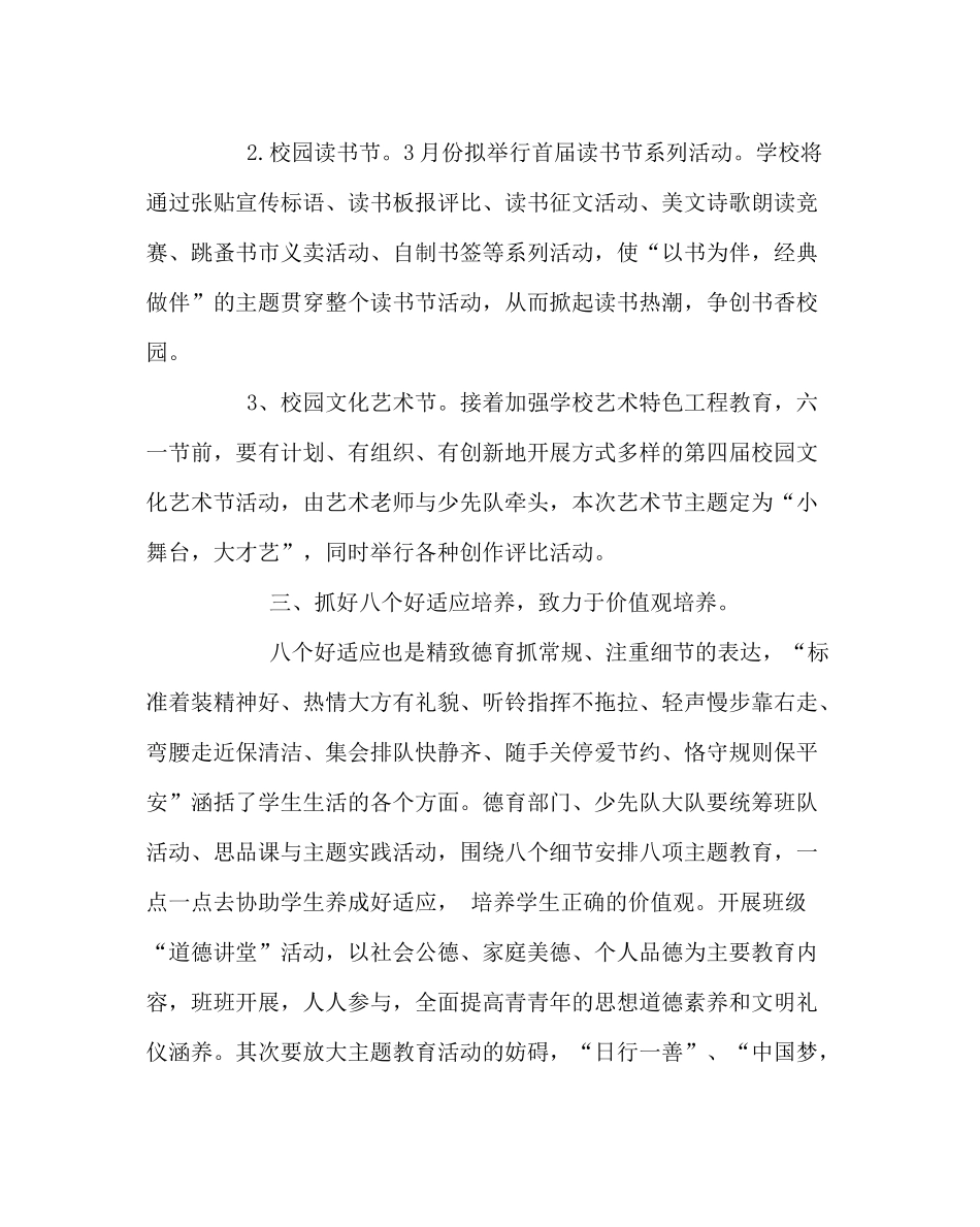 政教处范文小学德育工作计划（春）_第3页