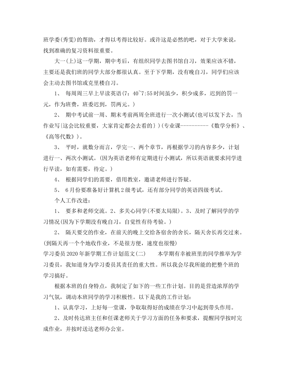 学习委员年新学期工作计划范文 _第2页