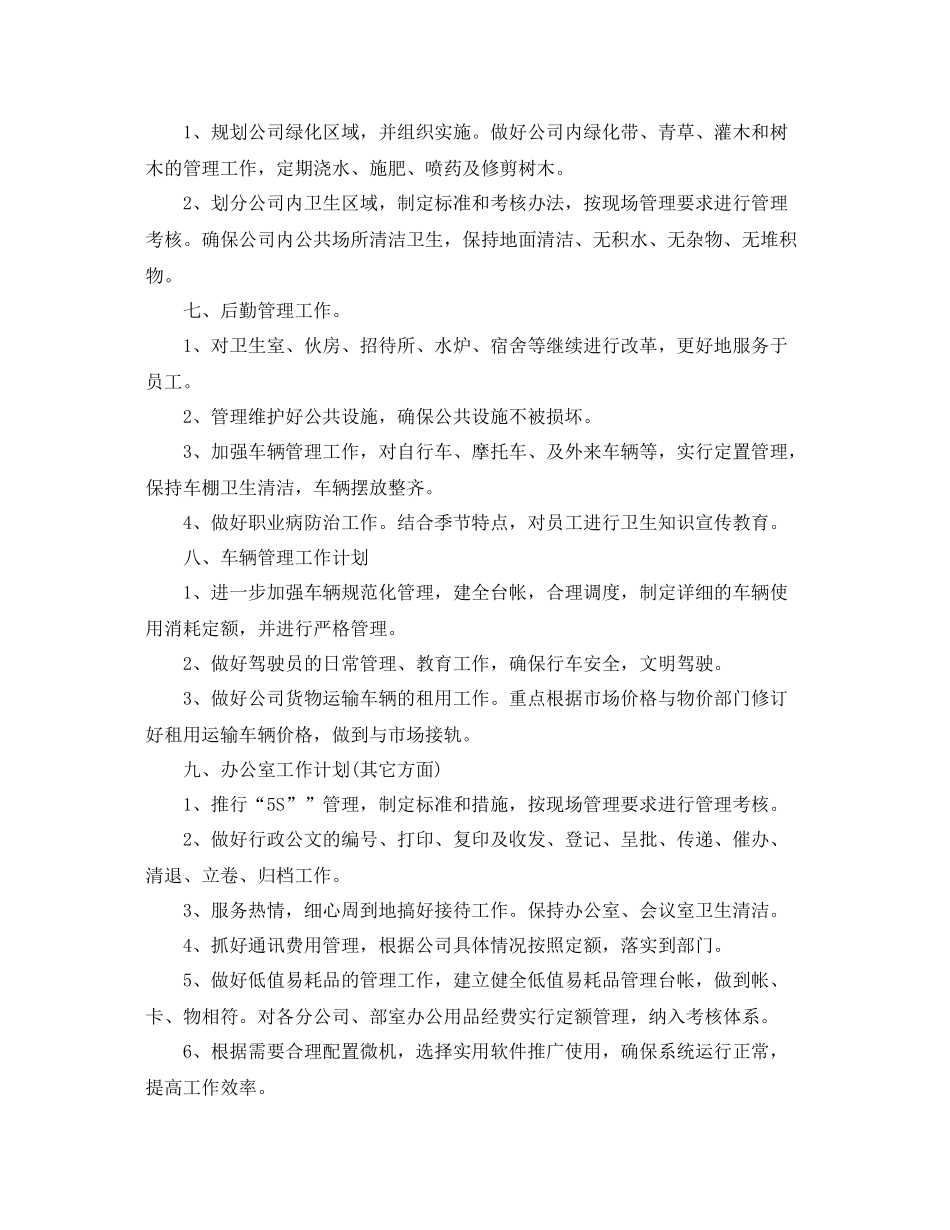 公司综合办公室年度工作计划 _第3页