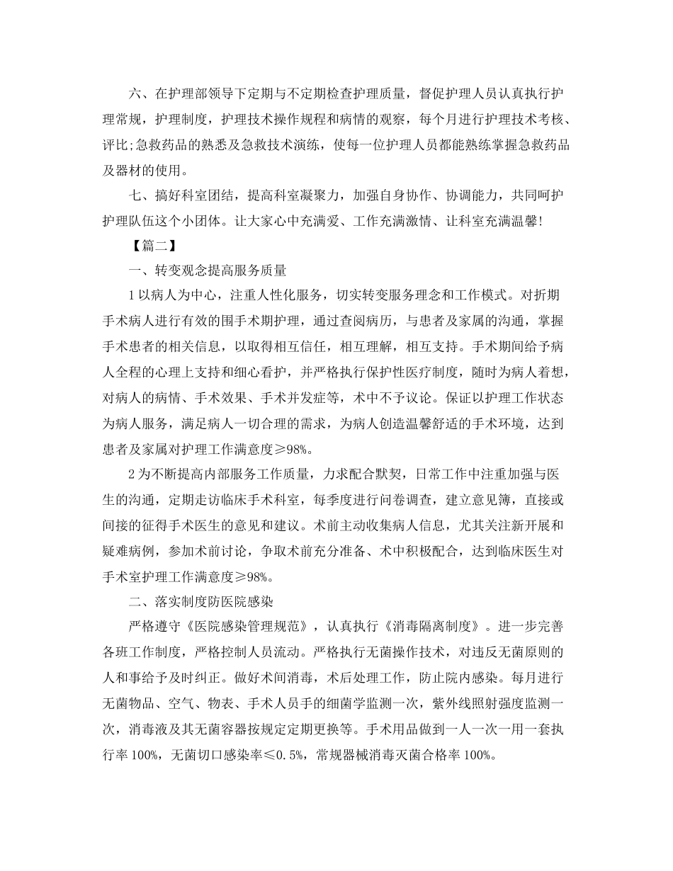 手术室护士长工作计划范本 _第3页