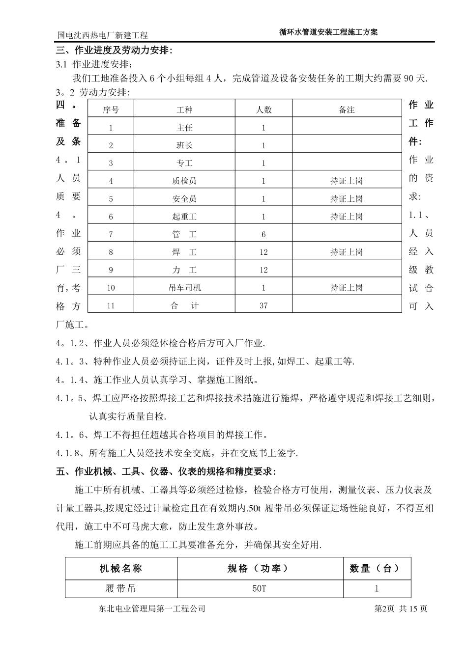 循环水管道安装方案作业指导书_第2页