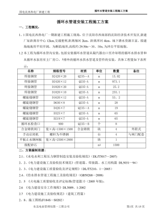 循环水管道安装方案作业指导书
