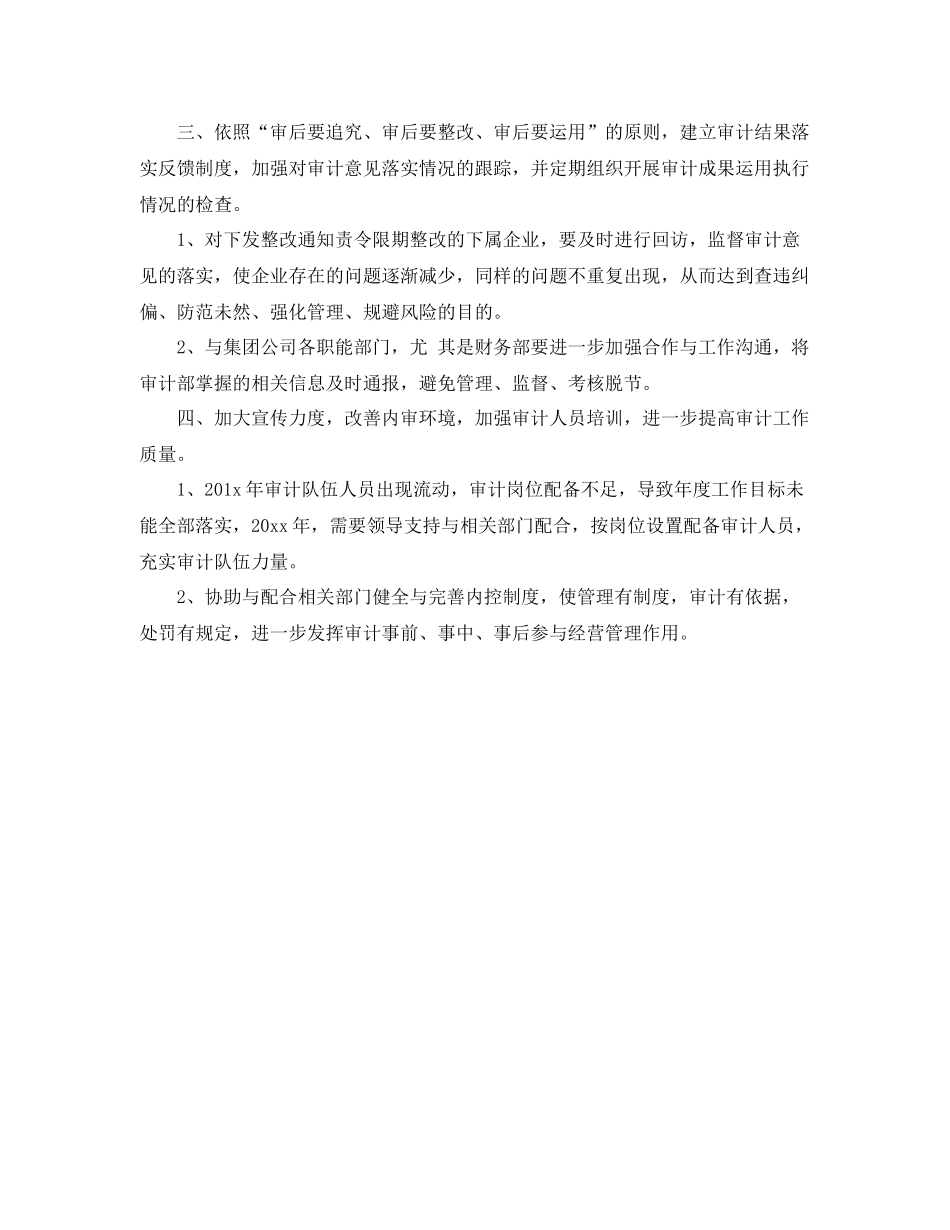 审计工作计划结尾 _第3页