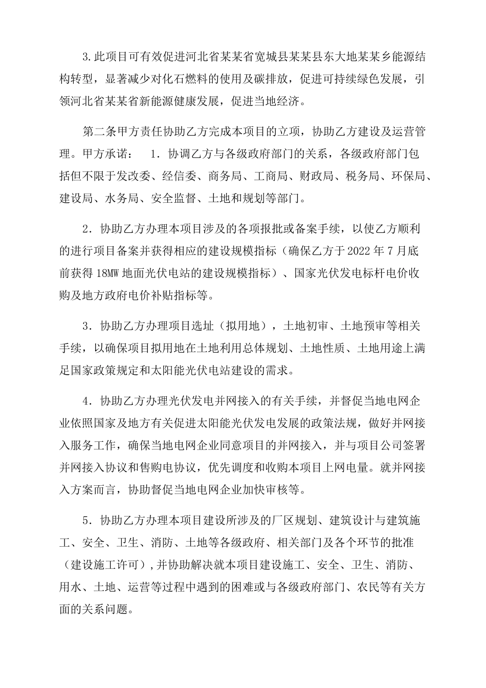 太阳能光伏电站项目投资协议范文书_第2页