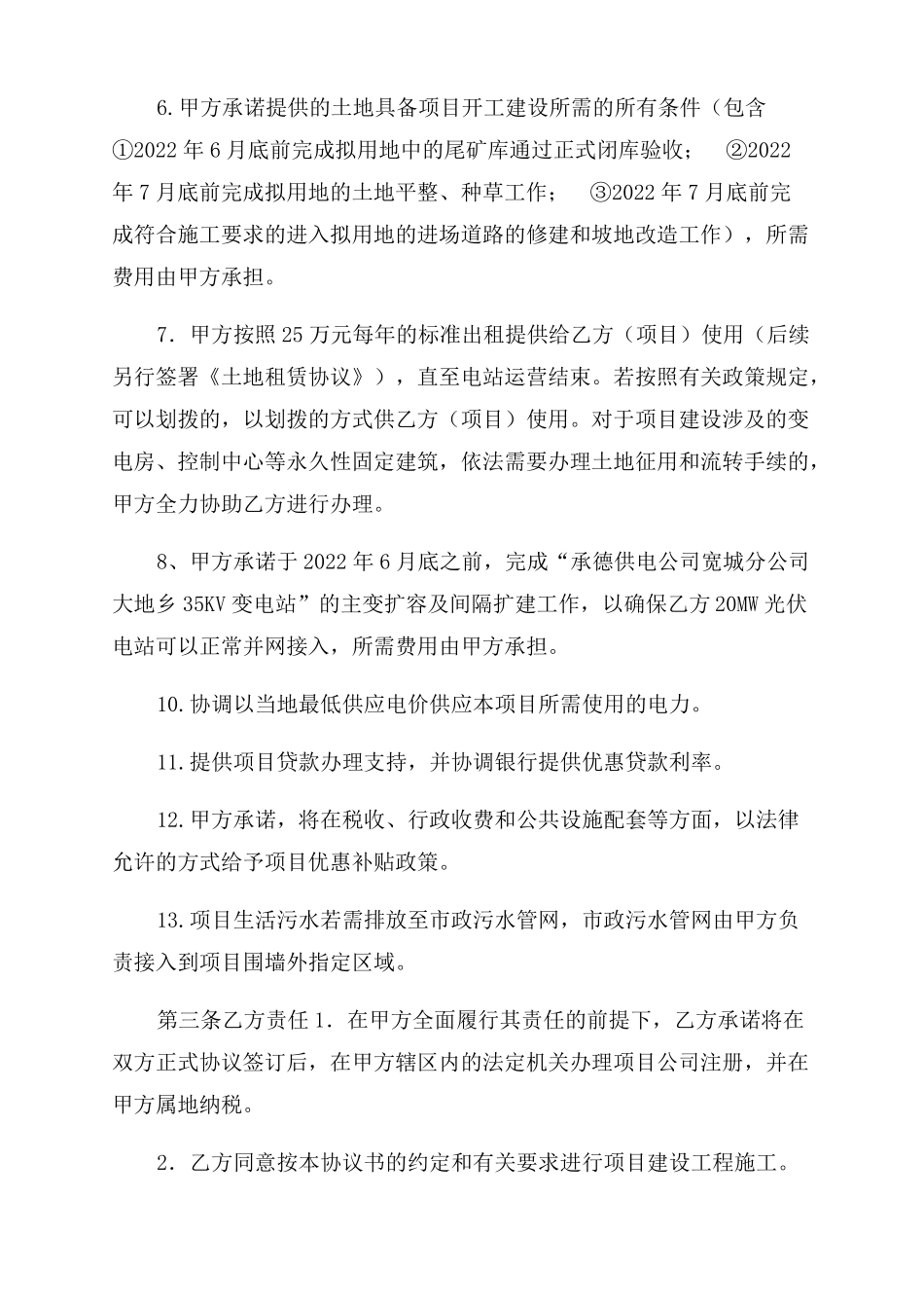 太阳能光伏电站项目投资协议范文书_第3页