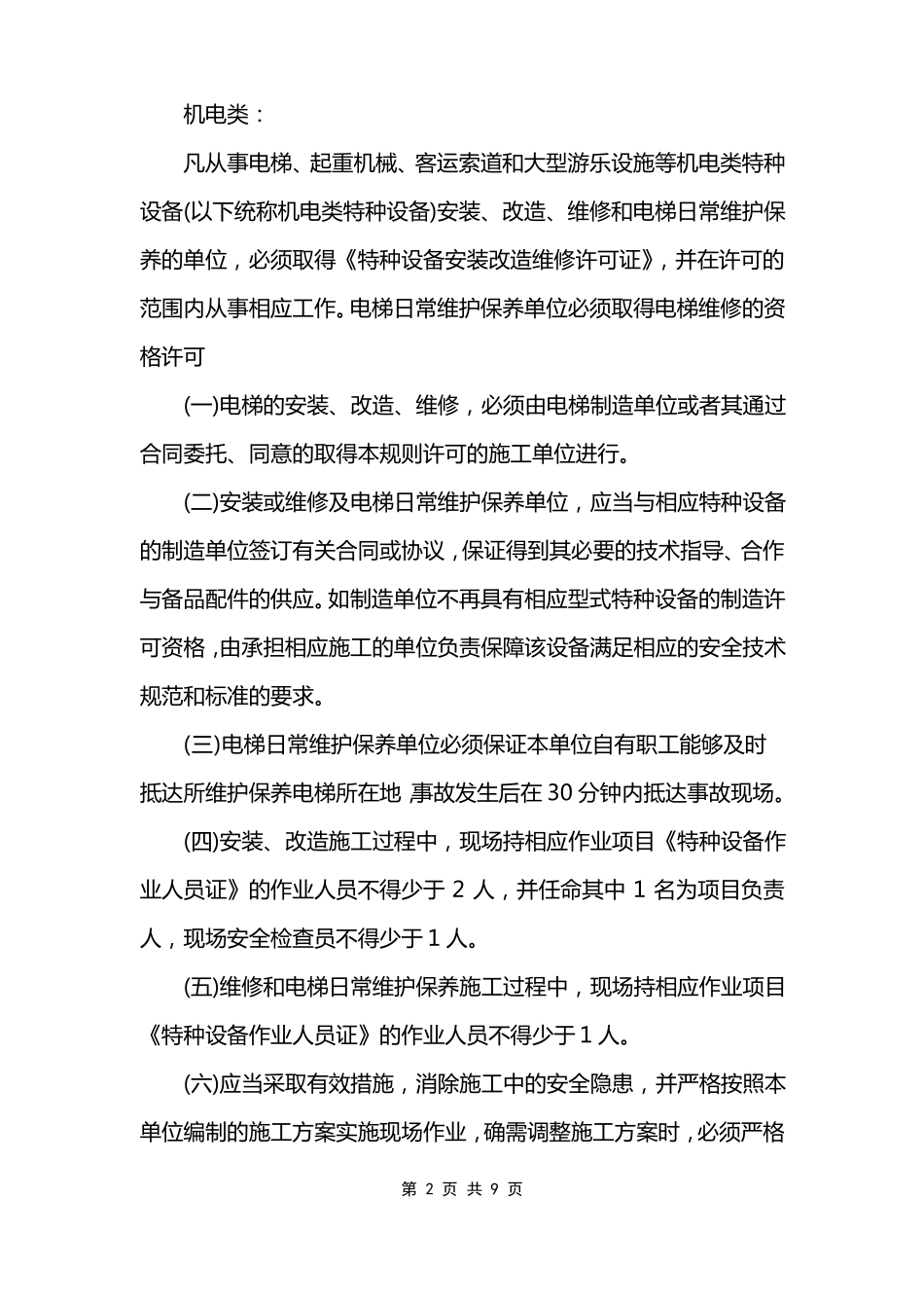 进口产品质量保证承诺书5篇_第2页