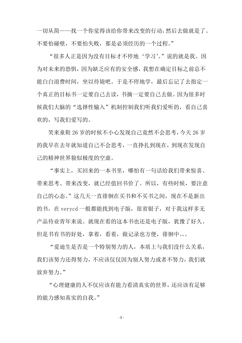 把时间当作朋友读后感_第3页
