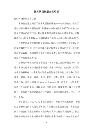 把时间当作朋友读后感