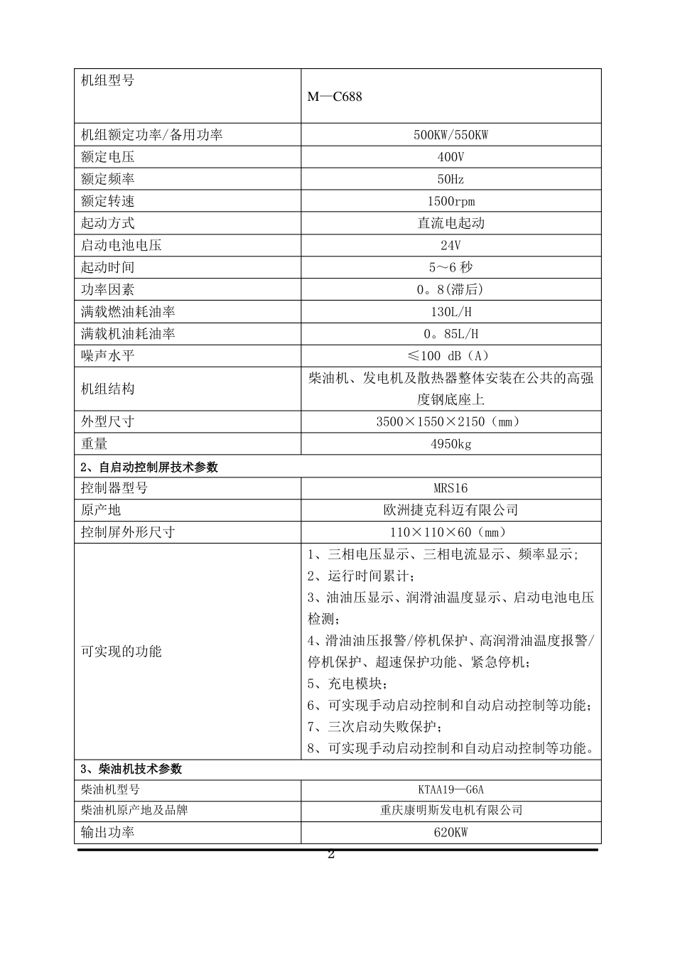 柴油发电机技术协议_第2页