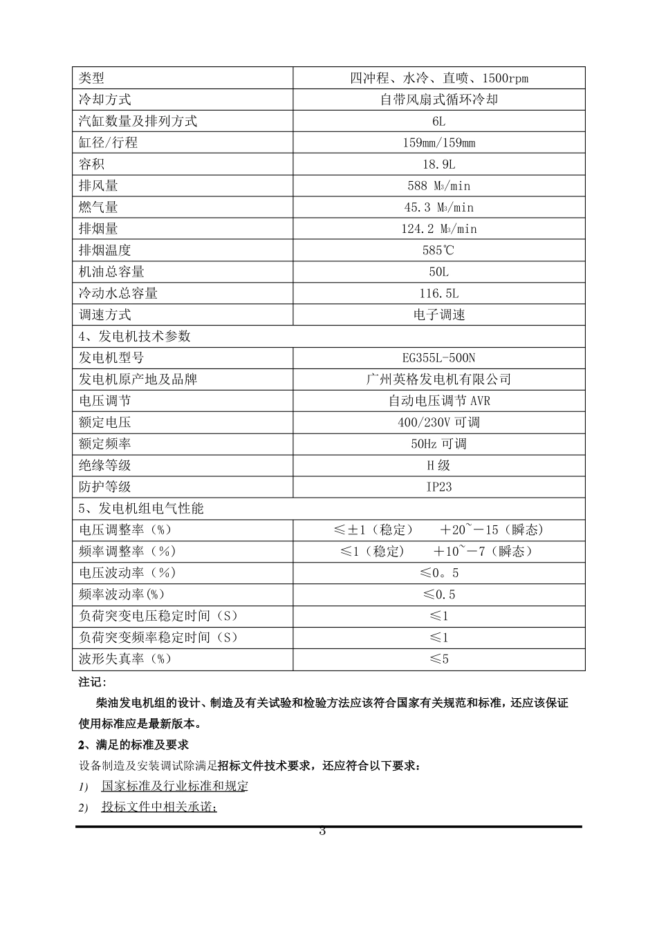 柴油发电机技术协议_第3页