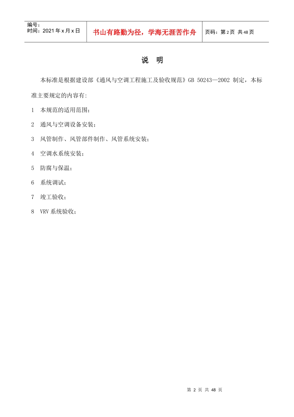 暖通施工规范企业标准_第2页