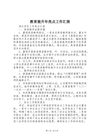 教育提升年亮点工作汇报