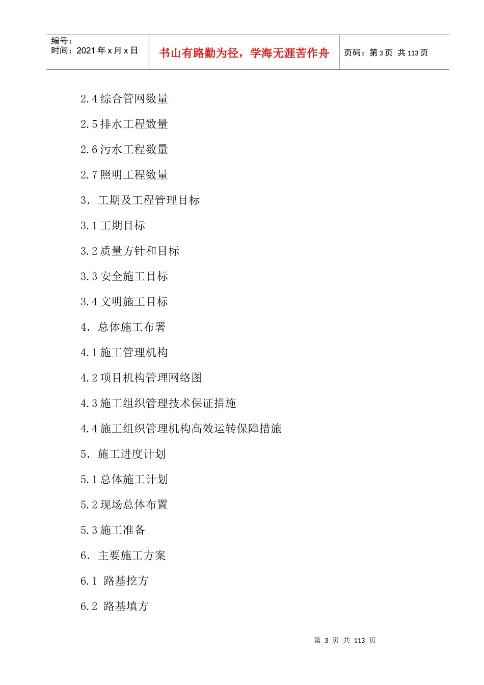 某市政道路工程施工组织设计_第3页