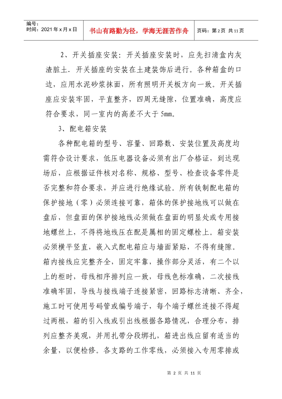 水电暖工程施工组织设计_第2页