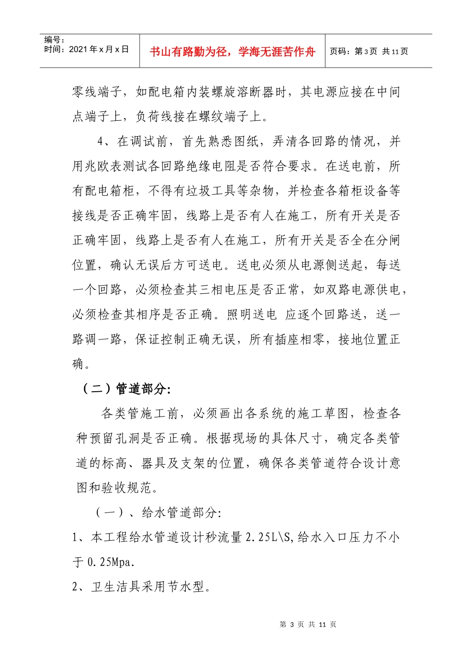 水电暖工程施工组织设计_第3页