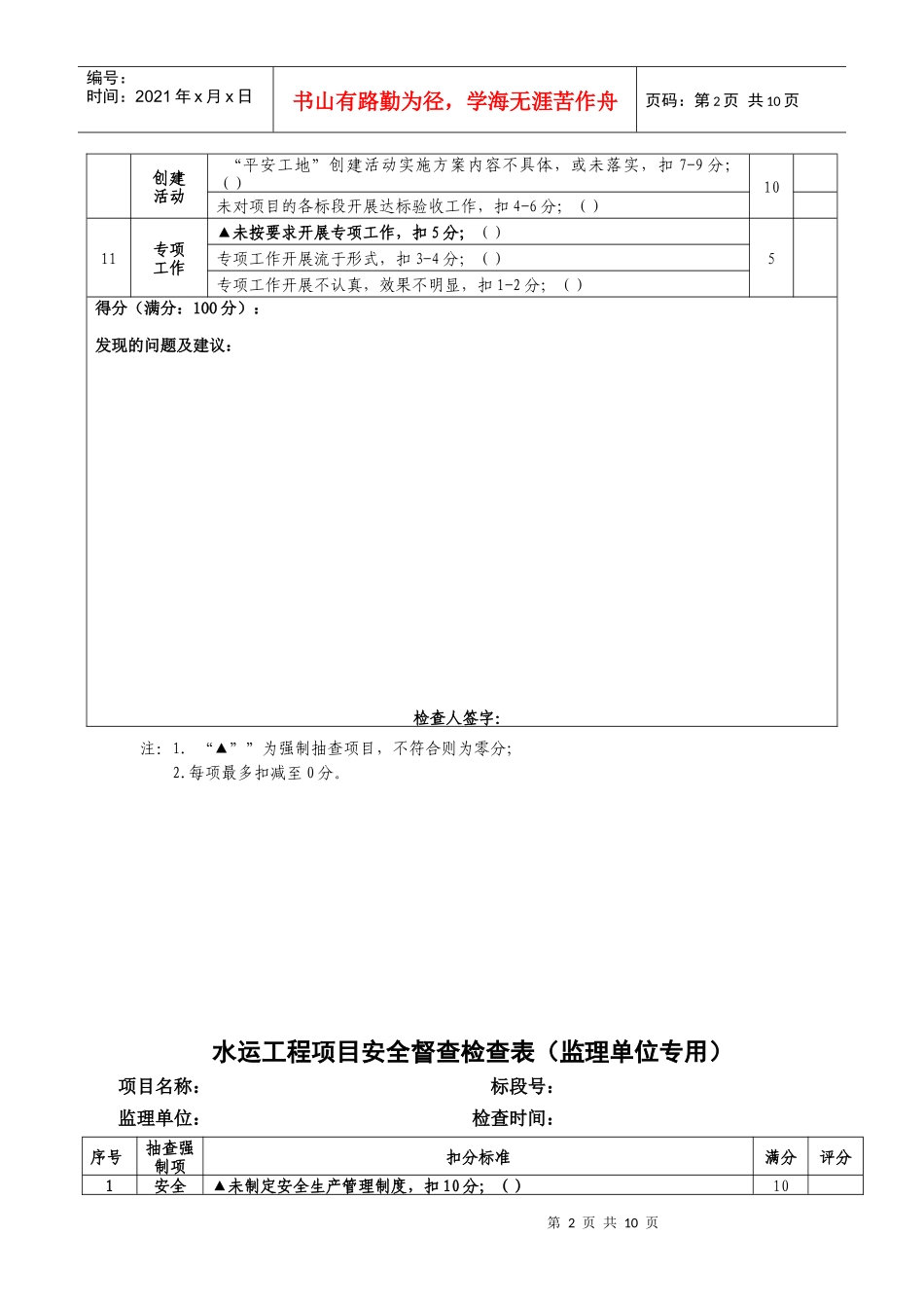 水运工程项目安全督查检查表XXXX0505_第2页