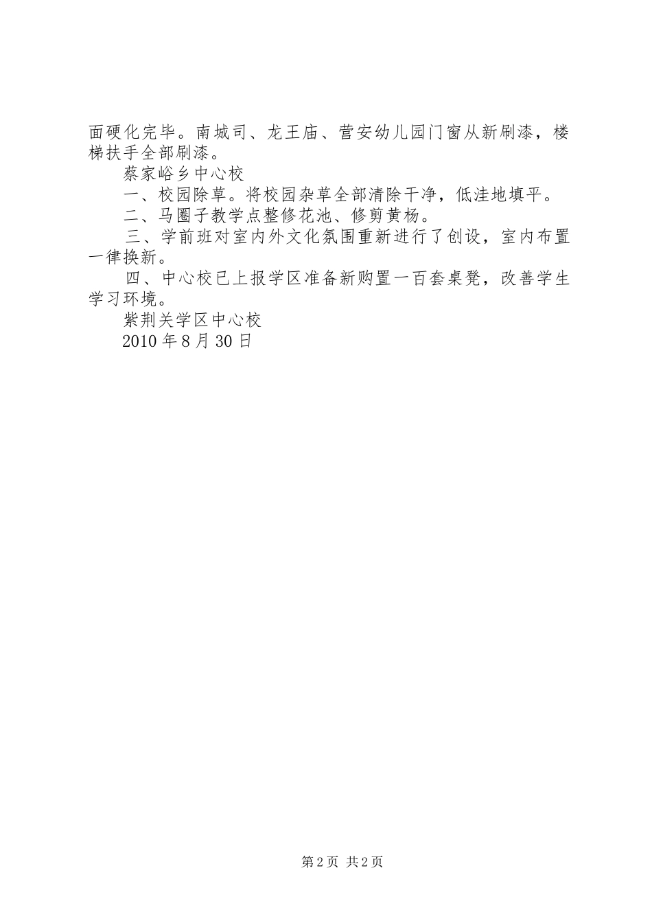 金川小学迎省检汇报材料_第2页