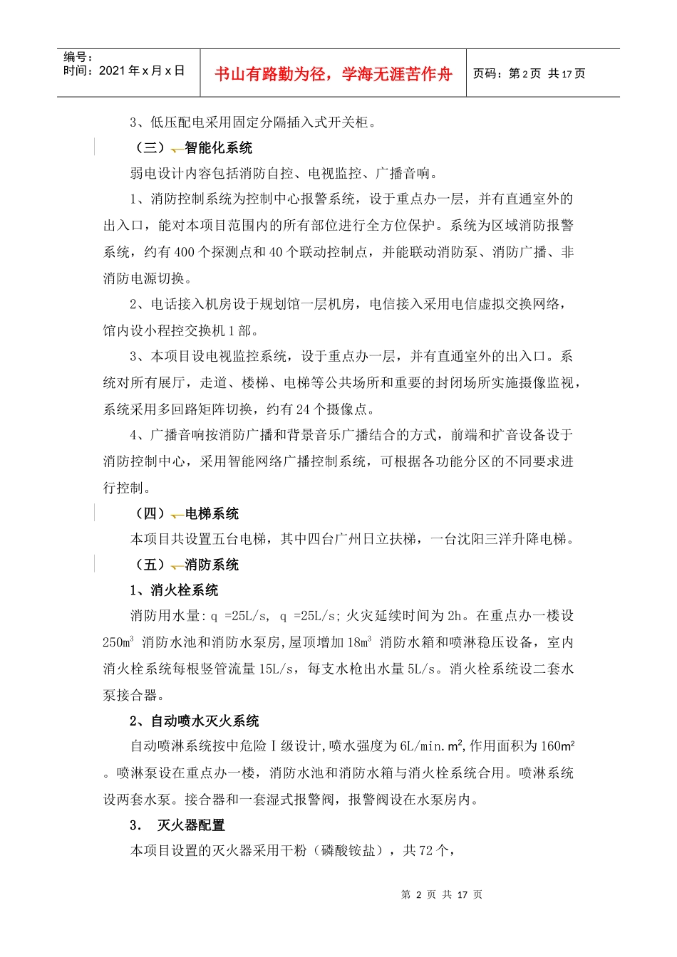 无锡城市规划展示馆物业管理_第2页