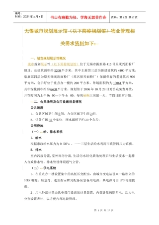 无锡城市规划展示馆物业管理