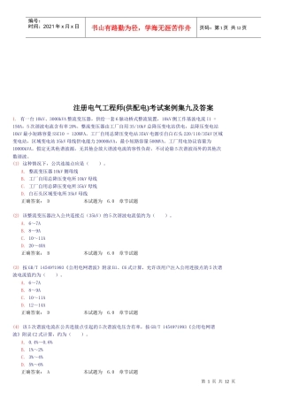 注册电气工程师供配电考试题