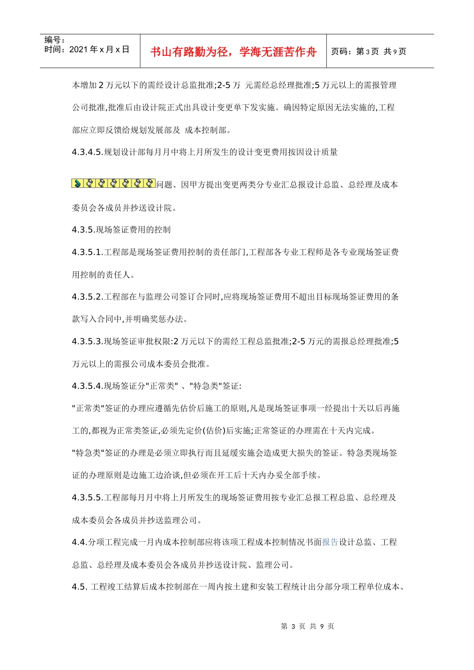 某地产成本控制实施细则_第3页