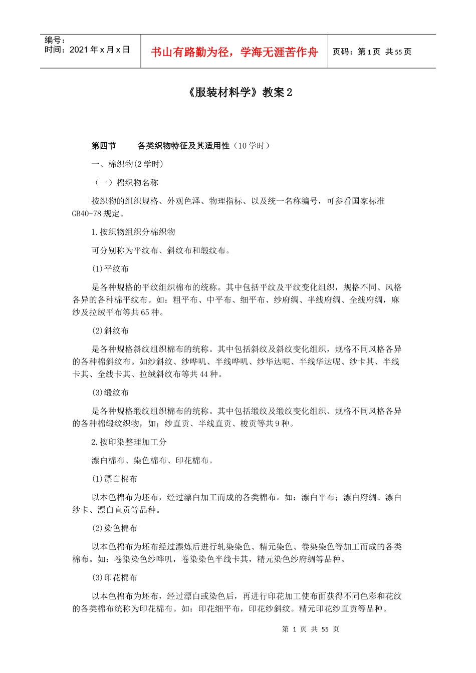 服装材料学2_第1页