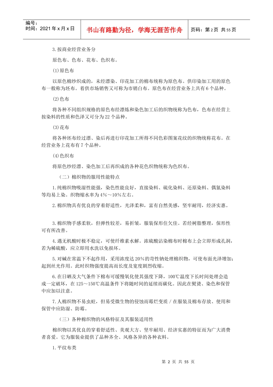 服装材料学2_第2页