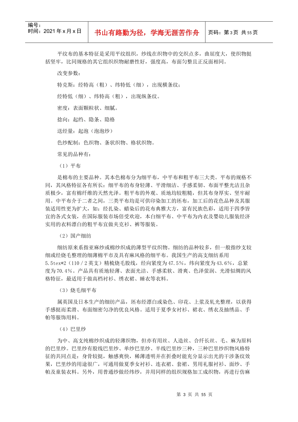 服装材料学2_第3页