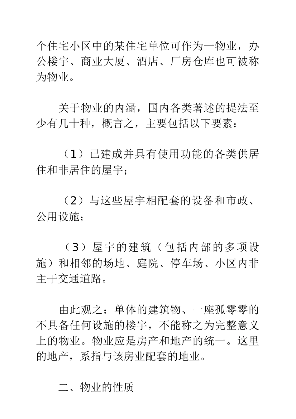 物业管理实务操作汇编_第2页