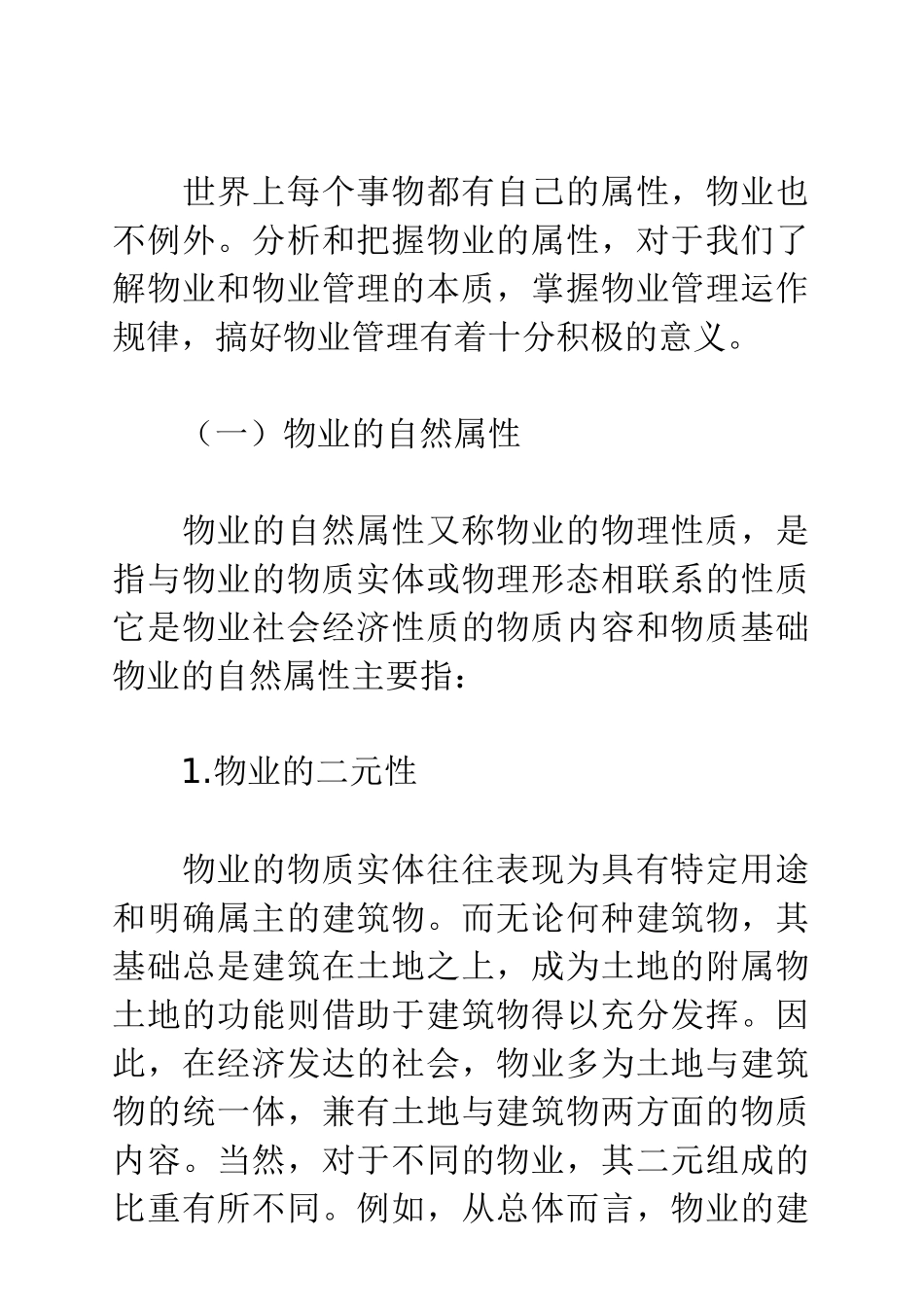 物业管理实务操作汇编_第3页