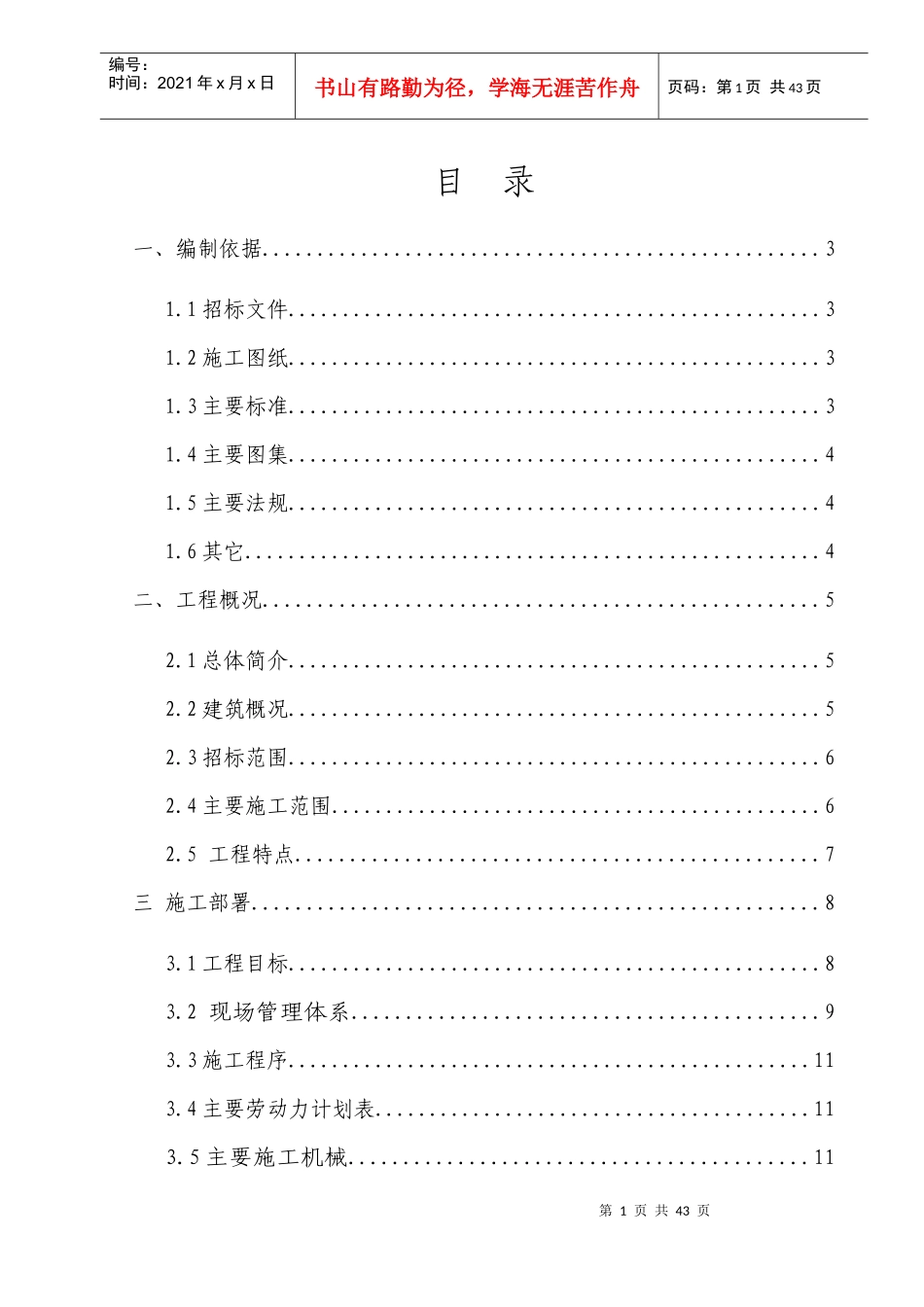 某酒店工程施工进度计划书_第3页