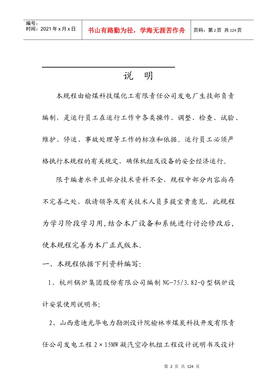 榆煤科技电厂锅炉运行规程修订版_第2页