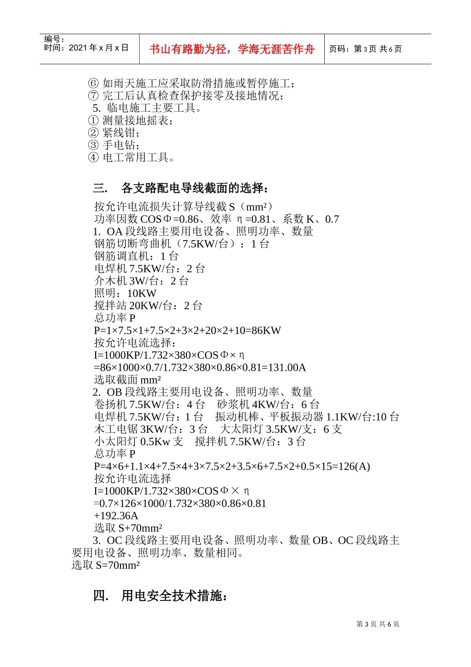 某工程临时用电施工组织设计(DOC9页)_第3页