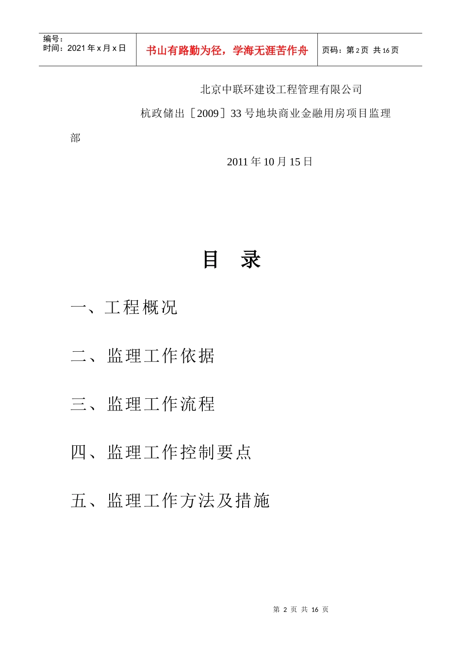 桩基工程监理工作流程与方法_第2页