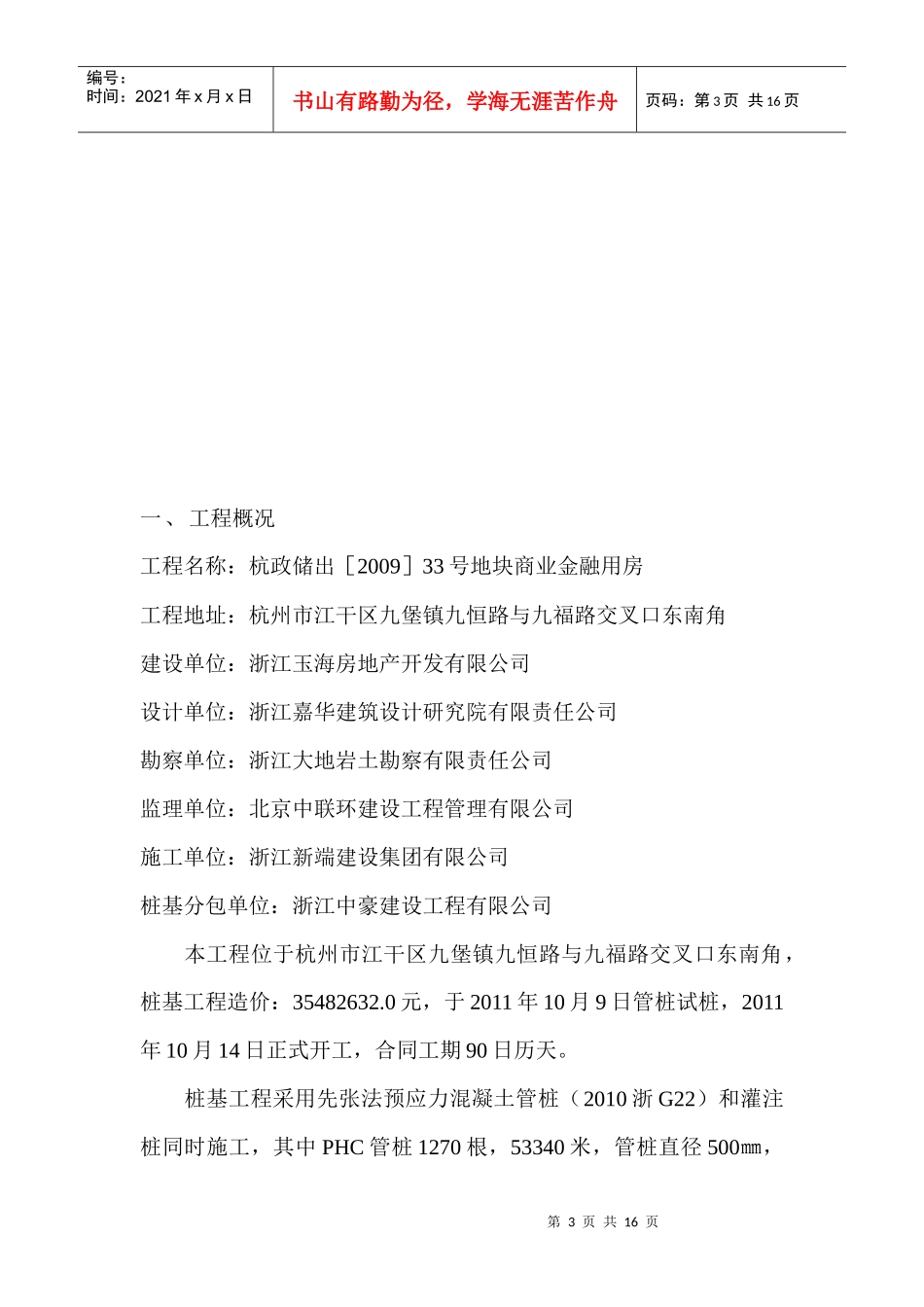 桩基工程监理工作流程与方法_第3页