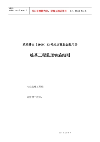 桩基工程监理工作流程与方法