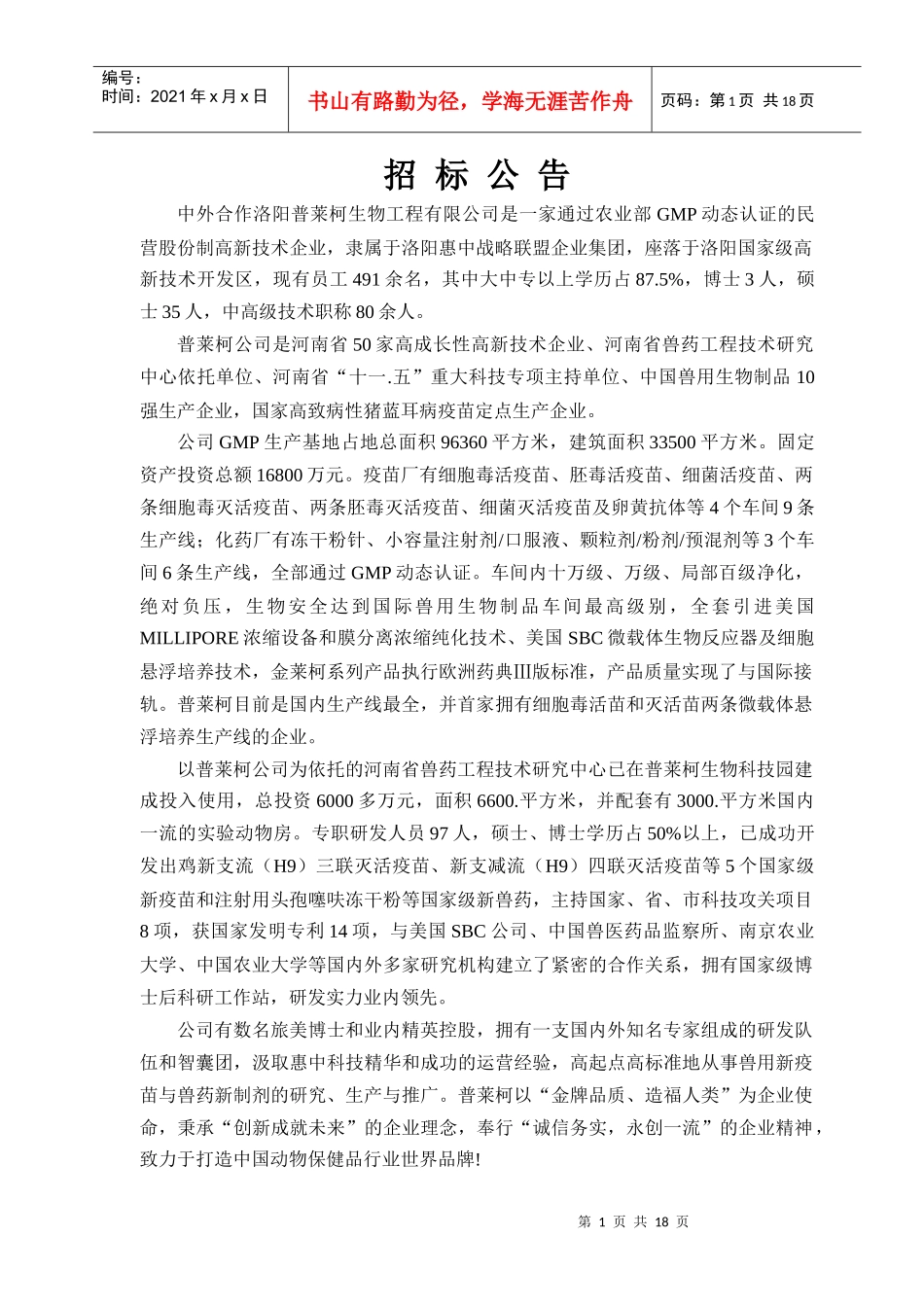 洛阳普莱柯生物工程有限公司_第2页