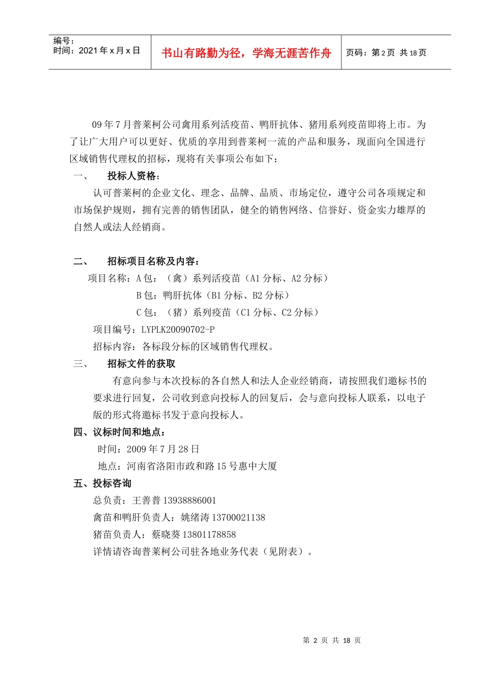 洛阳普莱柯生物工程有限公司_第3页