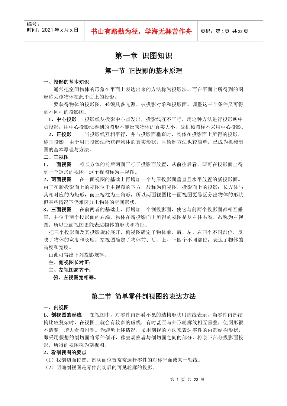 机械工人必备基础知识_第1页