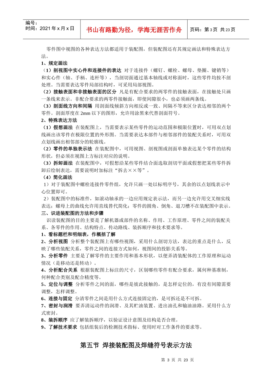 机械工人必备基础知识_第3页