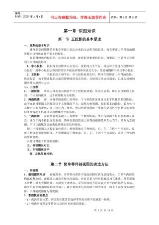 机械工人必备基础知识