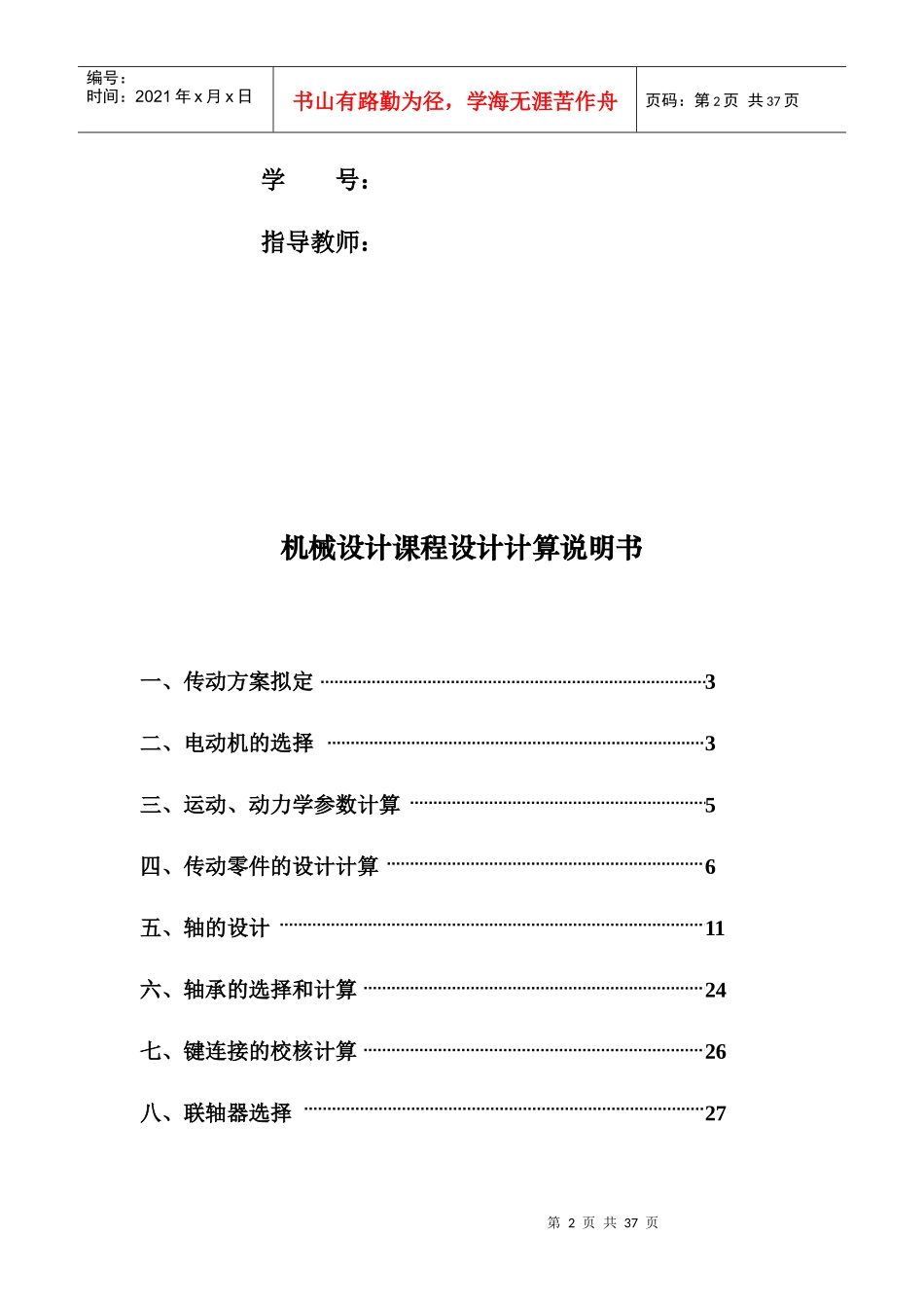 机械设计圆锥圆柱齿轮减速器课程计算说明书_第2页