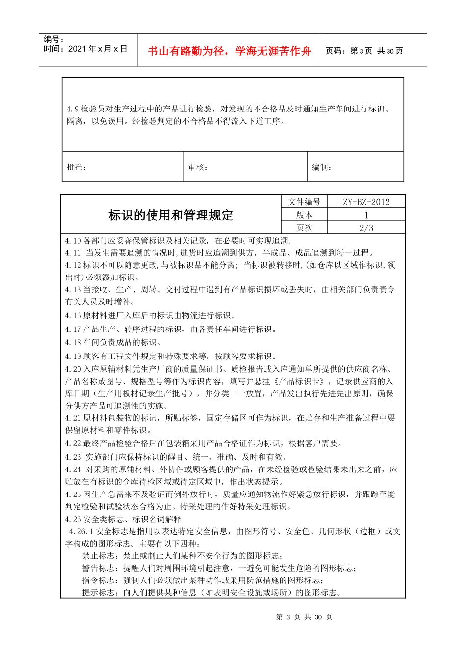 标识的使用和管理规定1_第3页