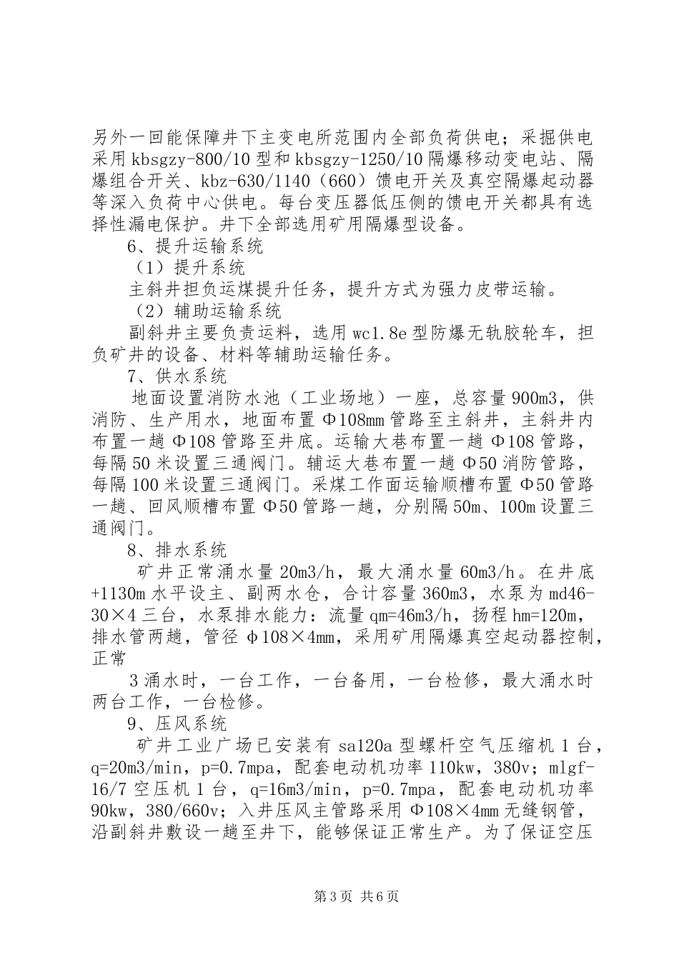 煤矿迎接自治区煤炭局民运会督查汇报材料专题_第3页