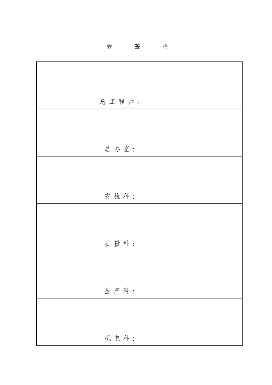 河南某高层住宅施工组织设计（剪力墙结构）(DOC119页)_第2页