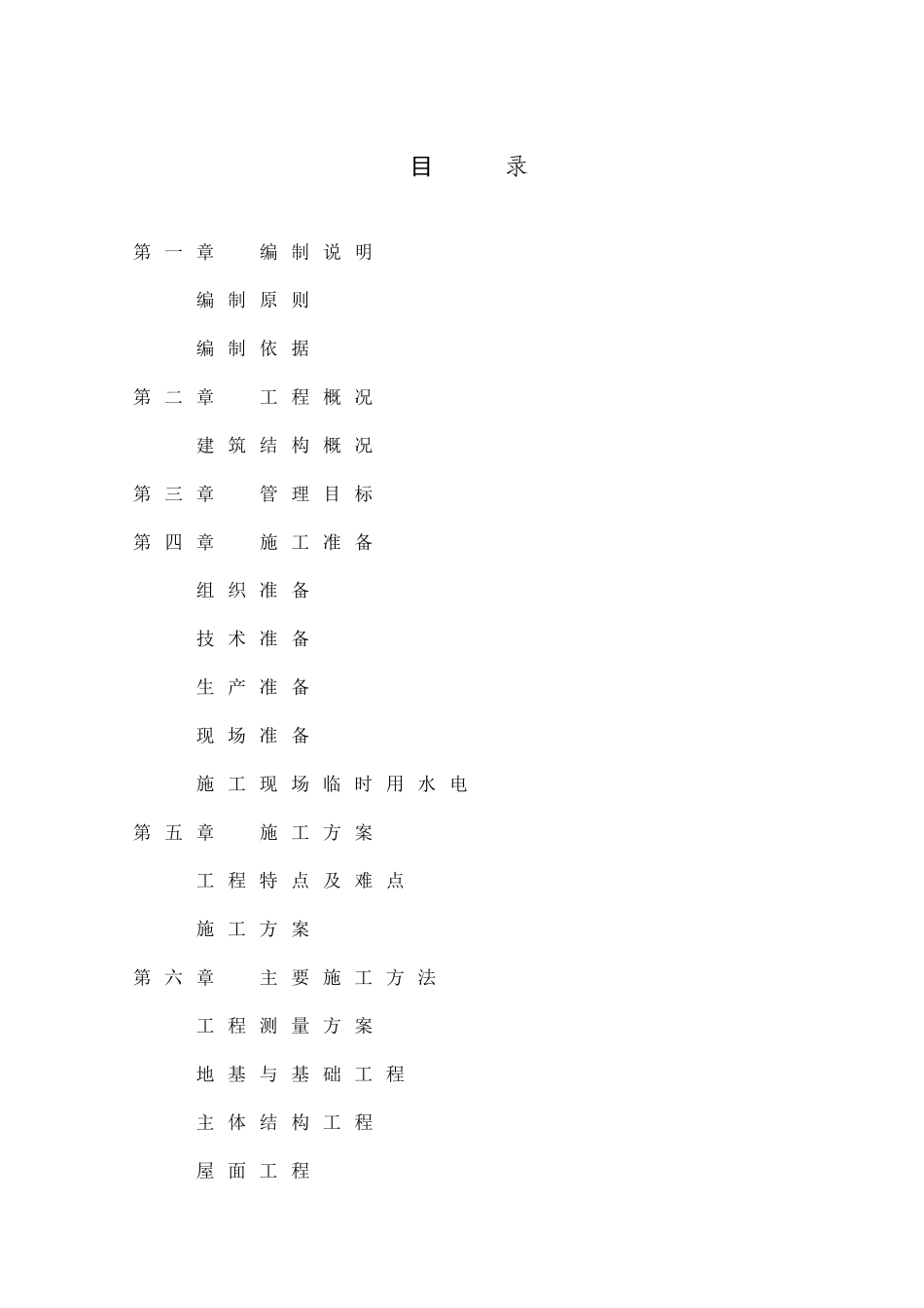 河南某高层住宅施工组织设计（剪力墙结构）(DOC119页)_第3页