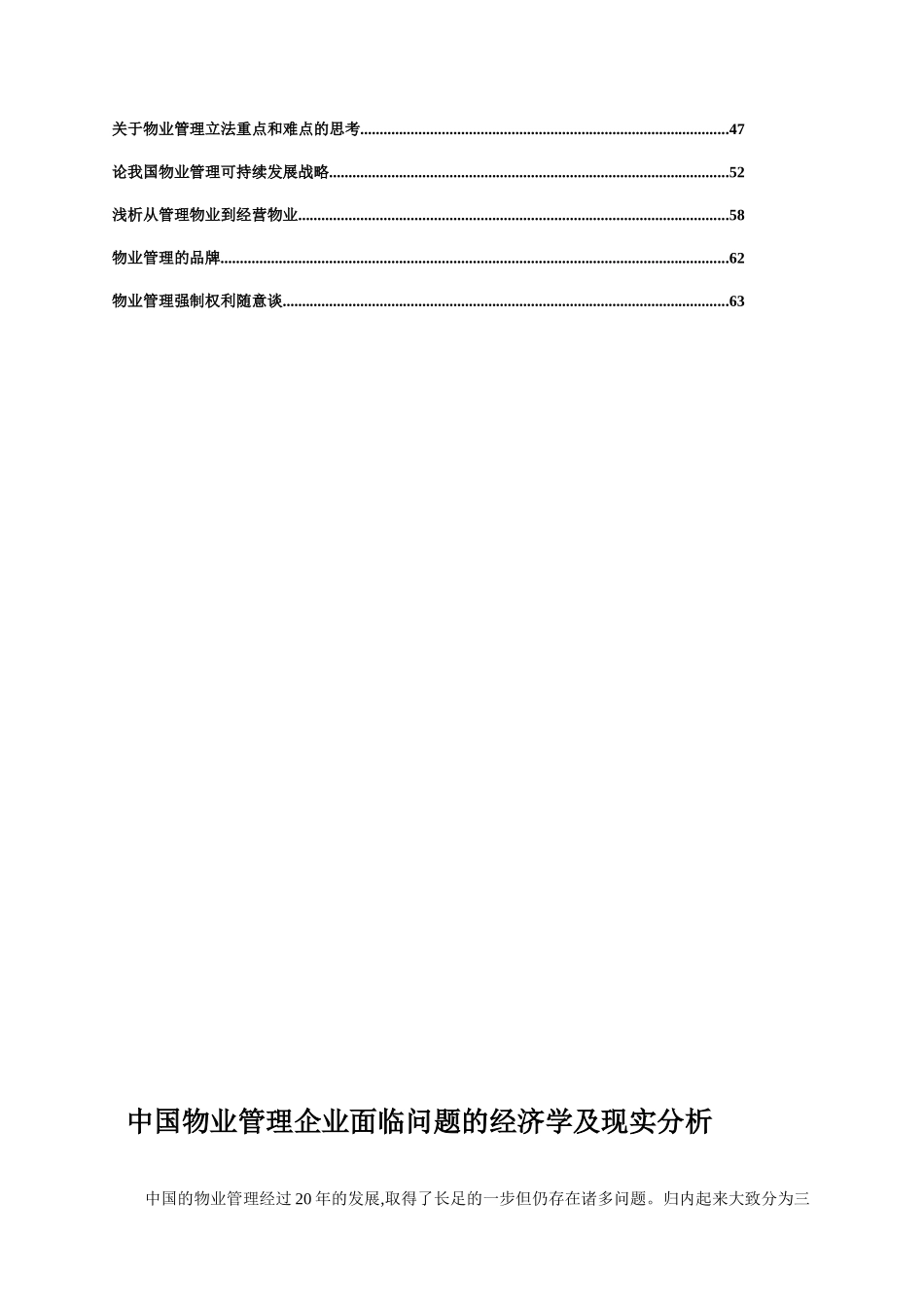 物业管理师职业资格考试论文集_第2页